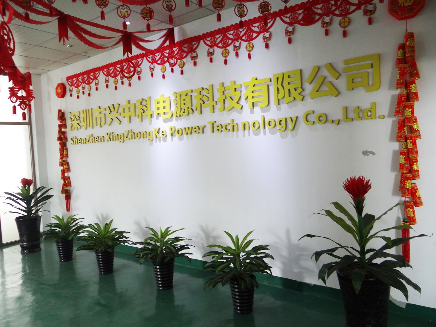 XingZhongKe Power Technology Co., Ltd._Company front desk_Environment