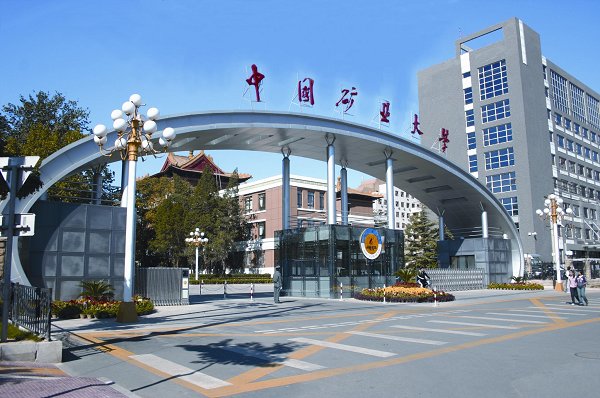 China University of Mining_兴中科成功案例